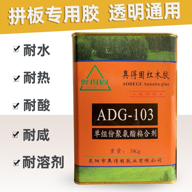 奥得固ADG-103粘合剂 红木实木家具拼板组装榫头胶水酸枝红木专用