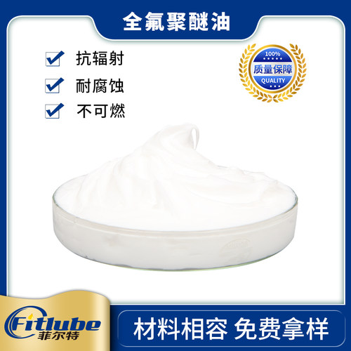 菲尔特全氟聚醚润滑脂