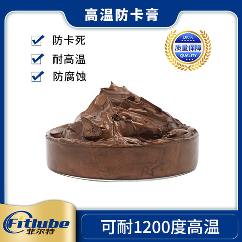 高温润滑脂1200度密封螺纹