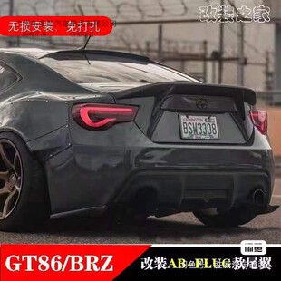 适用于丰田GT86尾翼 斯巴鲁BRZ改装AB-FLUG款真碳纤维尾翼86尾翼