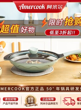 【清仓】Amercook炒锅麦饭石不粘锅平底炒菜锅专用链接