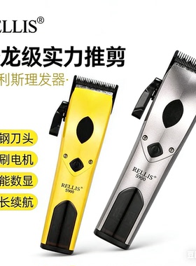 雷利斯S900理发店专业理发器