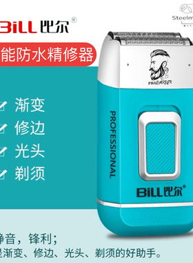 比尔增白器剃须刀发廊油头精修器刮胡刀渐变推光头防水理发器推剪