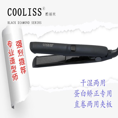 COOLISS/酷丽丝干湿两用刘海夹板
