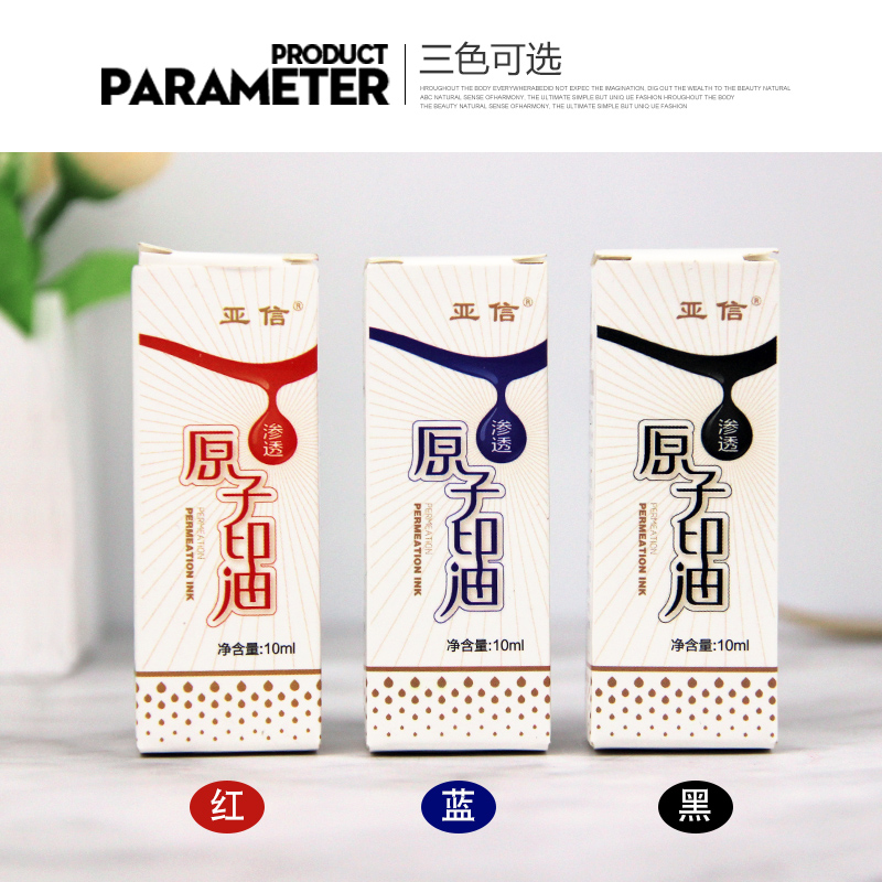 原子印油印章红色快干印台印泥油