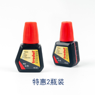 卓达Trodat金属印章专用印油7211铜章牛角印章硬质章印台补充油