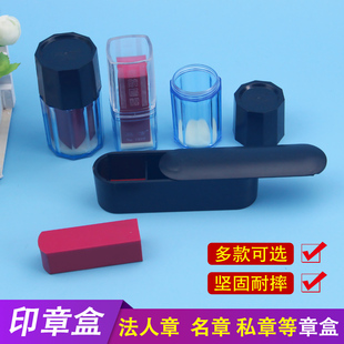 亚信戈德印章盒子带印泥单个独立章盒便携式私章人名章法人章方形