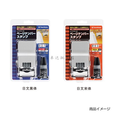 旗牌shachihata全自动页码机3位数跳码机打码机号码章数字GNR-32M