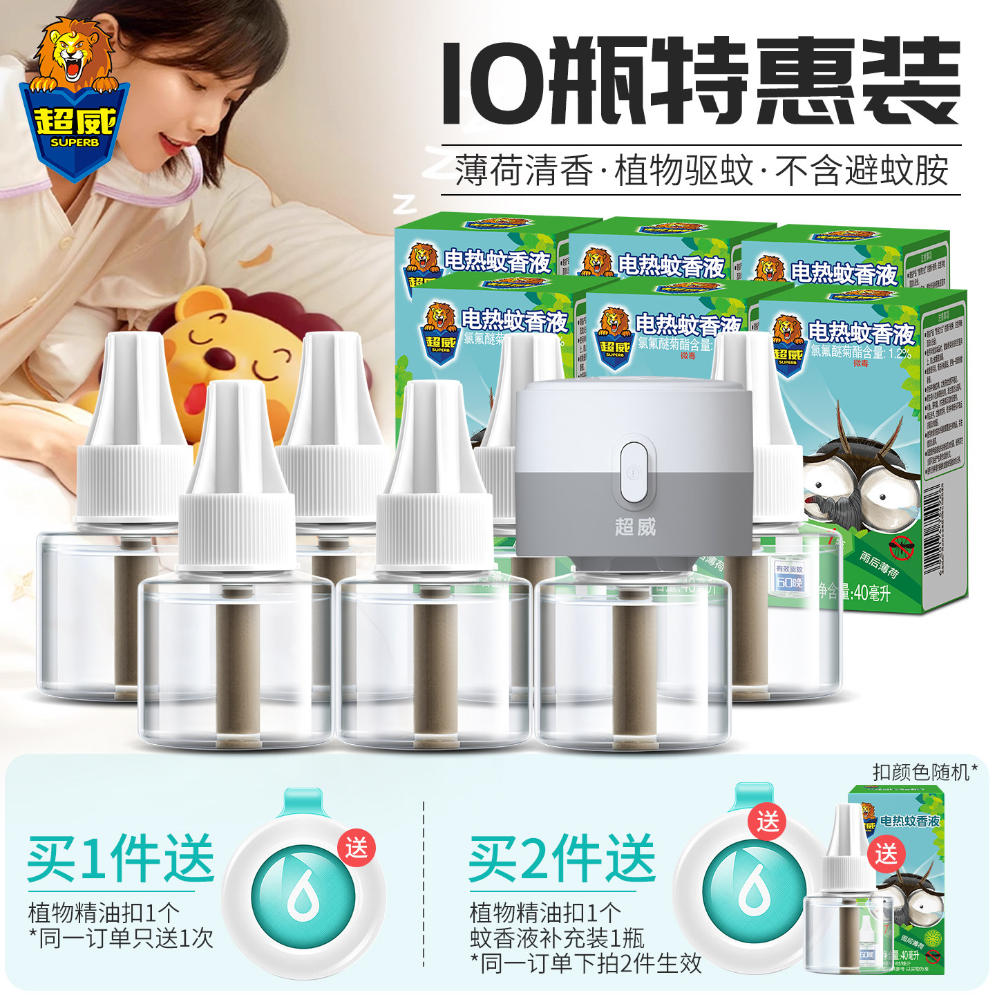 超威蚊香液补充液电蚊香液驱蚊液非无毒婴儿童蚊香器家用非灭蚊液