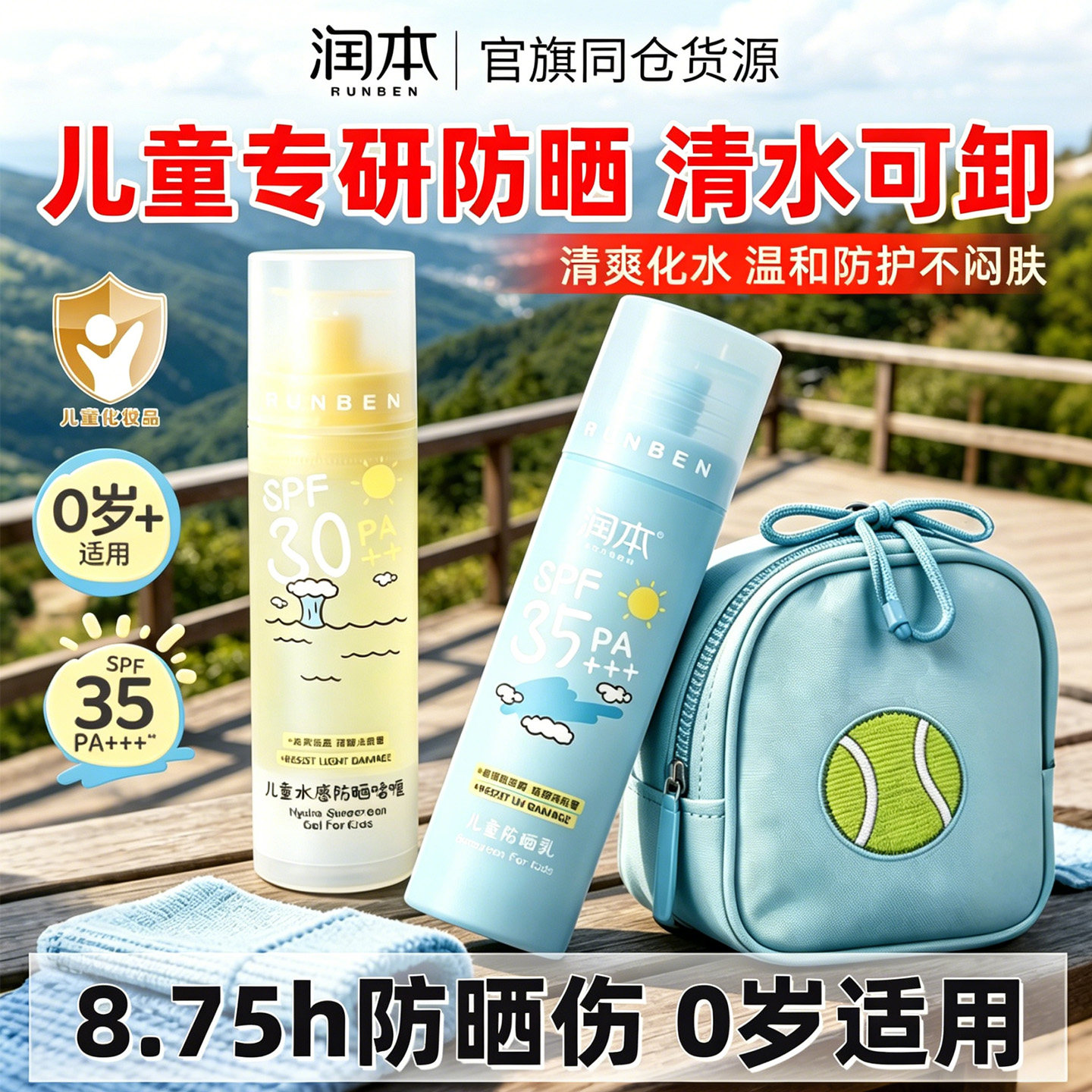 润本儿童防晒霜婴儿防晒乳宝宝防晒啫喱女学生青少年防紫外线专用