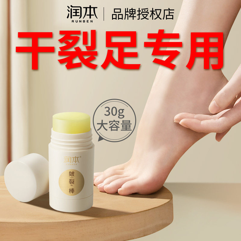 润本皴裂棒皴裂膏脚后跟干裂非修复霜保湿滋润手足龟裂死皮皲裂膏,婴童洗护,润肤乳,淘宝优惠券,粉丝福利购,淘宝优惠卷