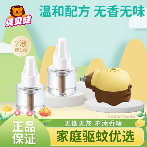 贝贝健蚊香液无味婴儿专用驱蚊器