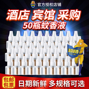超威电热蚊香液整箱批发婴儿童蚊香器电蚊香液宾馆酒店家用驱蚊液
