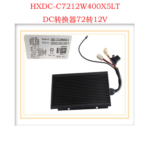绿通观光车DC转换器72V转12V400W