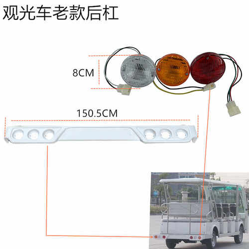 玛西尔电动观光车后杠尾灯