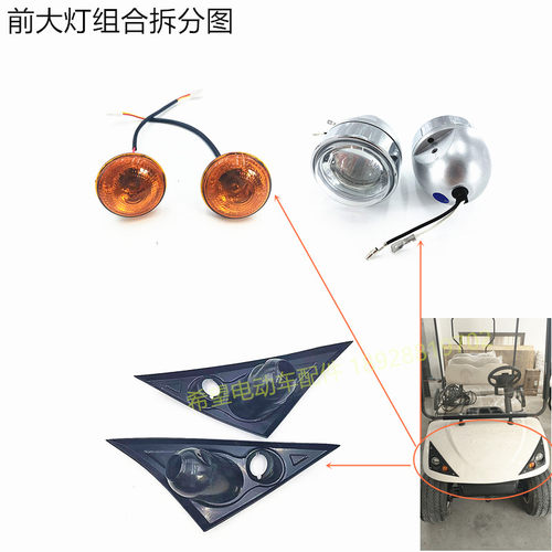 玛西尔电动高尔夫球车组合前大灯