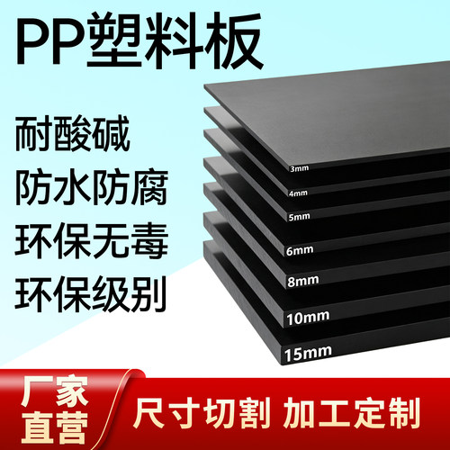 耐酸耐碱黑色pp板推博厂家直销