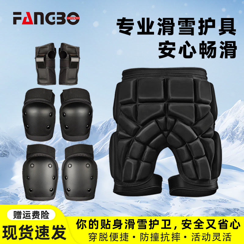 滑雪护具护膝护肘防摔裤成人儿童女男滑板轮滑屁股垫屁垫装备护臀