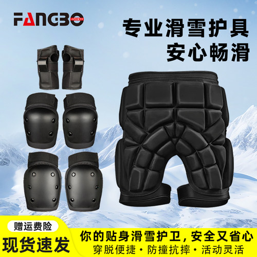 滑雪护具护膝护肘防摔裤成人儿童女男滑板轮滑屁股垫屁垫装备护臀