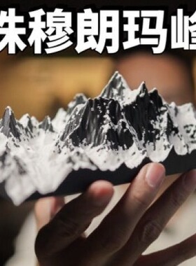 跨境3D打印珠穆朗玛峰地理摆件仿真收藏桌面展示拍照雪山立体地貌