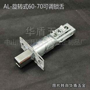 AL-60-70可调型 闭锁锁舌 电子锁可用 锌合金舌 配扣板
