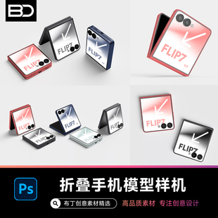翻盖折叠屏手机模型屏幕壁纸logo展示贴图样机文创VI设计素材PSD