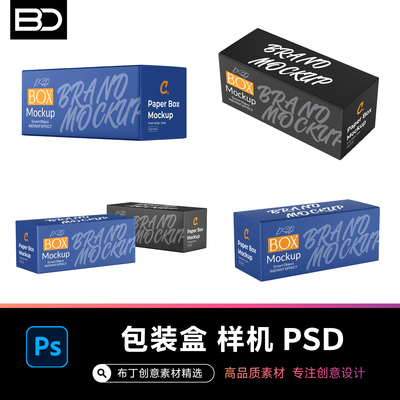 长方形纸质包装盒礼品盒盒子品牌VI设计效果展示PSD样机设计素材