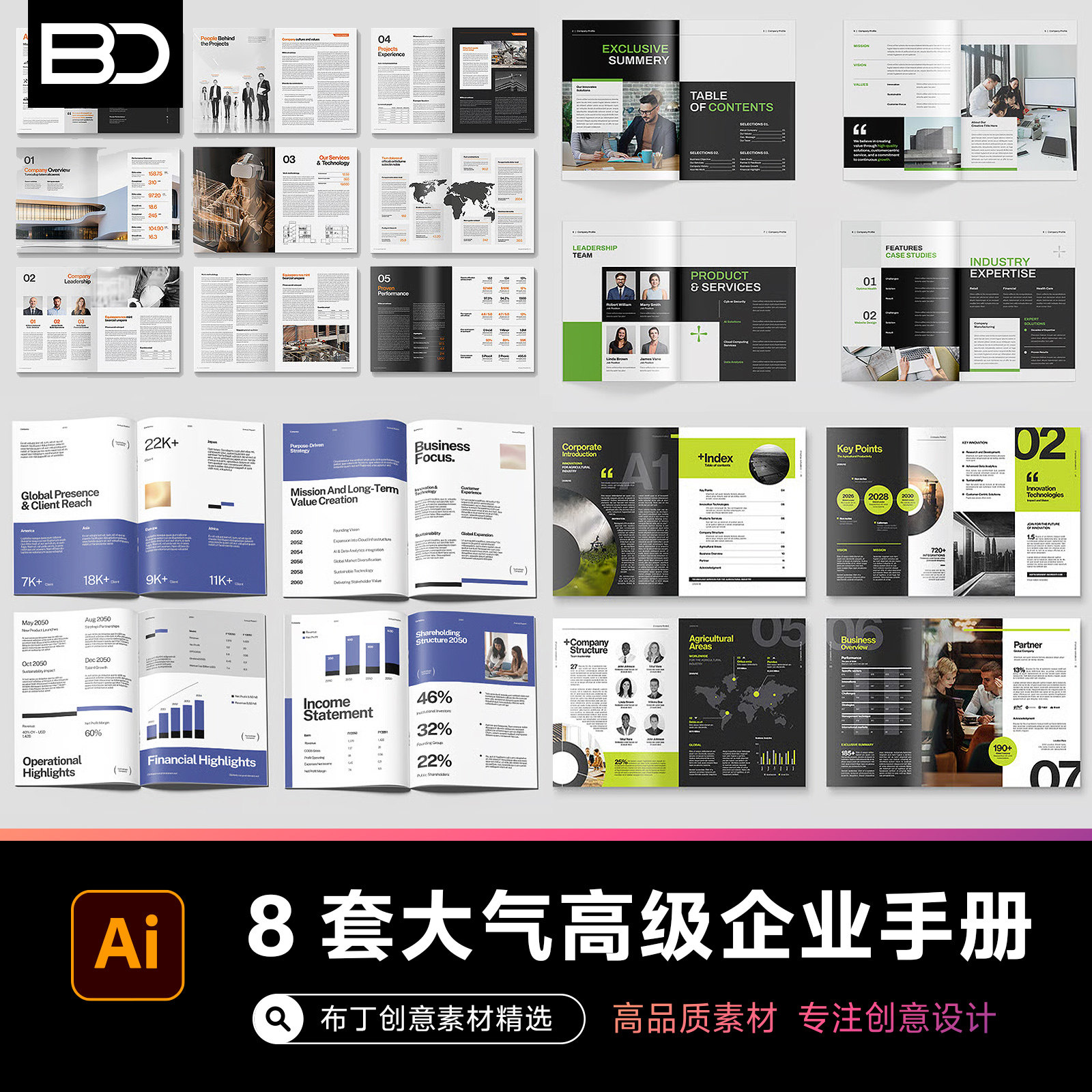 8套高端企业简介画册宣传册封面模板公司产品手册AI排版设计素材图片
