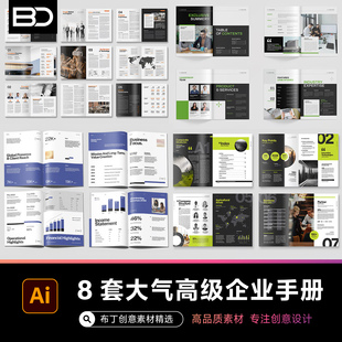 8套高端企业简介画册宣传册封面模板公司产品手册AI排版设计素材