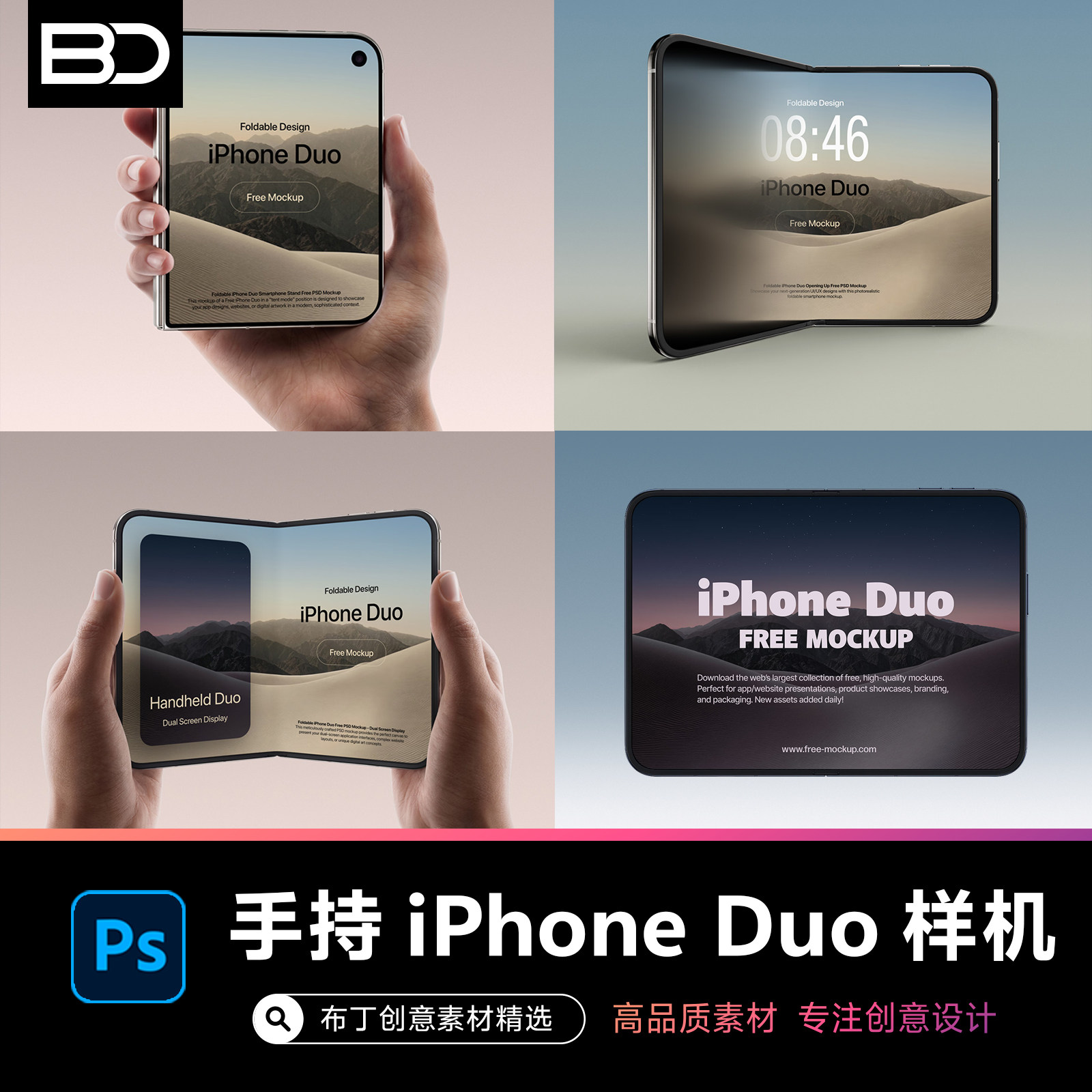 4个手持苹果iPhone Duo样机手机屏幕贴图界面双折叠PSD设计素材