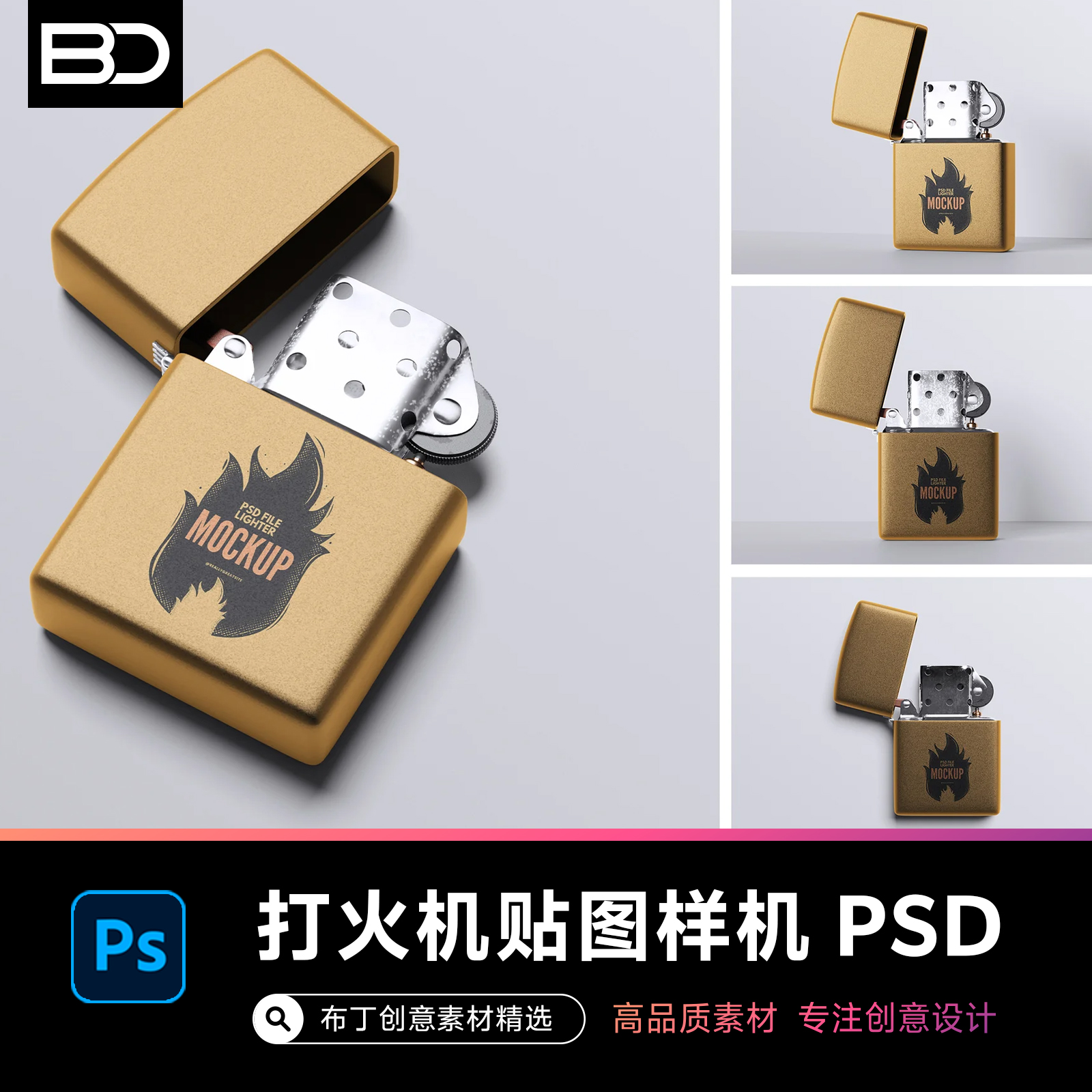 打火机老式礼品样机品牌VI文创logo包装产品贴图样机PSD素材模板