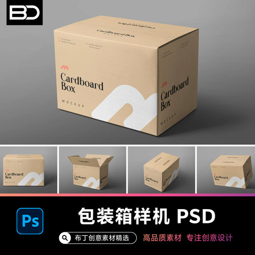 长方形环保包装盒礼品盒瓦楞箱子品牌VI设计快递箱子PSD样机素材