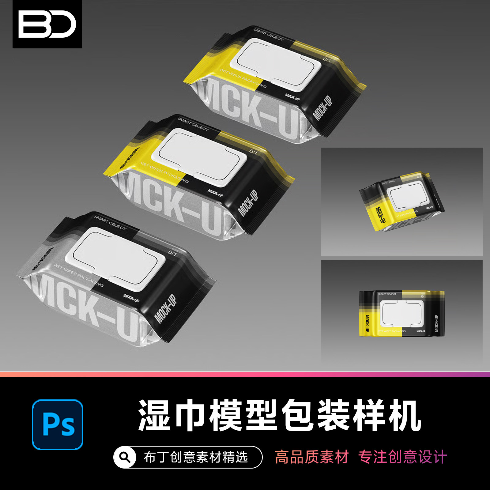 湿巾包装袋枕式模型贴图样机品牌VI展示logo效果图PSD设计素材图片