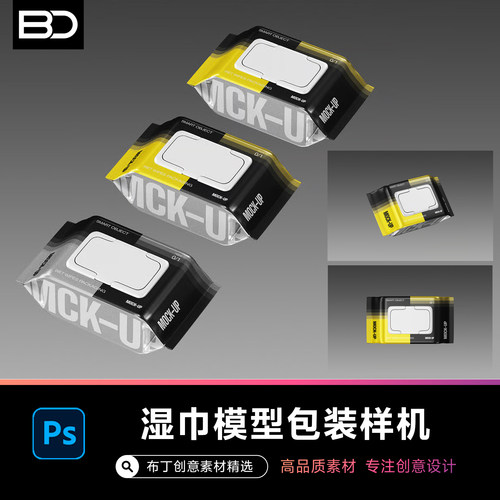 湿巾包装袋枕式模型贴图样机品牌VI展示logo效果图PSD设计素材