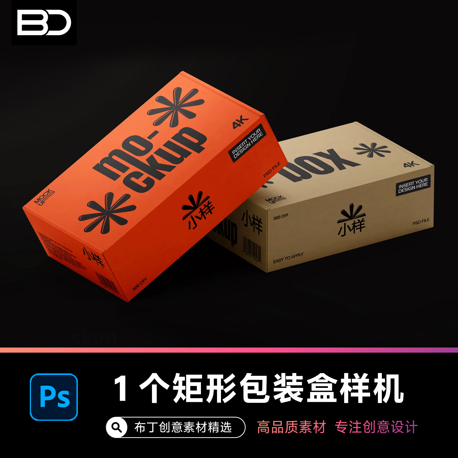 1个长方形纸质包装盒礼品盒盒子品牌VI设计效果展示PSD样机设计