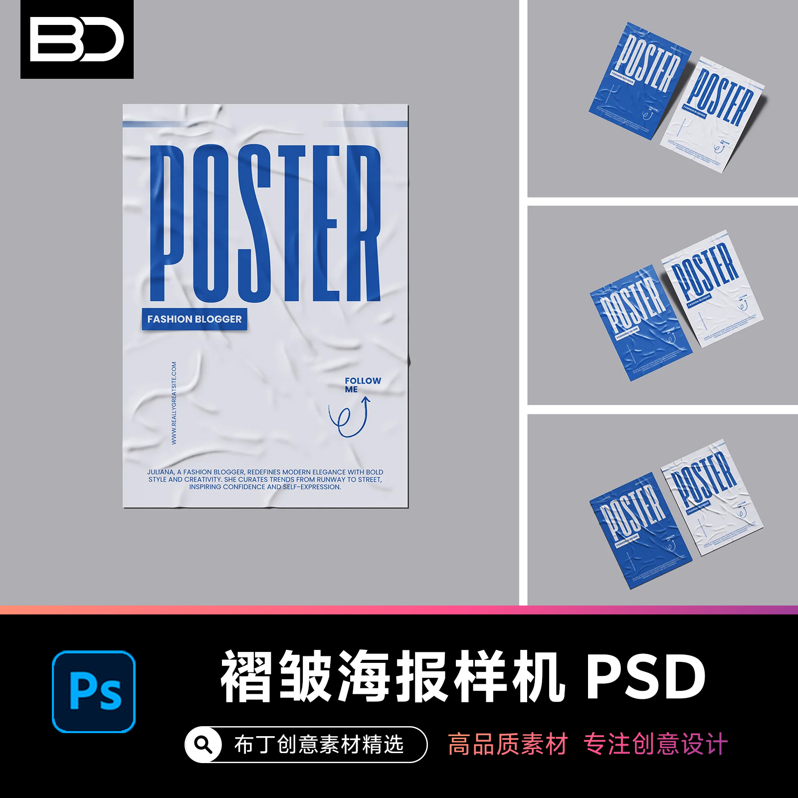 真实褶皱纸张质感纹理海报效果图展示VI品牌贴图样机psd设计素材