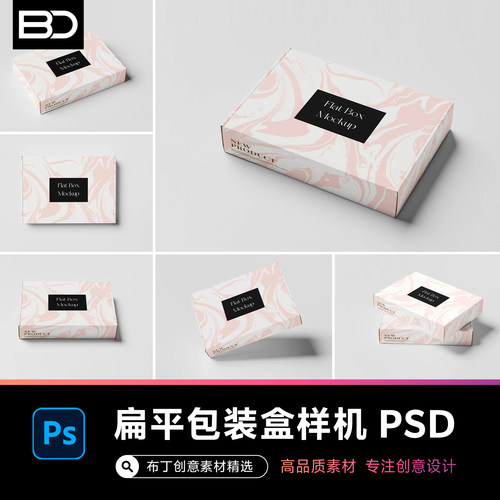长方形纸质包装盒样机产品礼品盒品牌VI布丁素材精选YJ0466