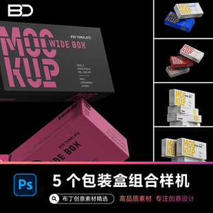 长方形纸质包装盒礼品盒盒子品牌VI设计效果展示PSD样机设计素材