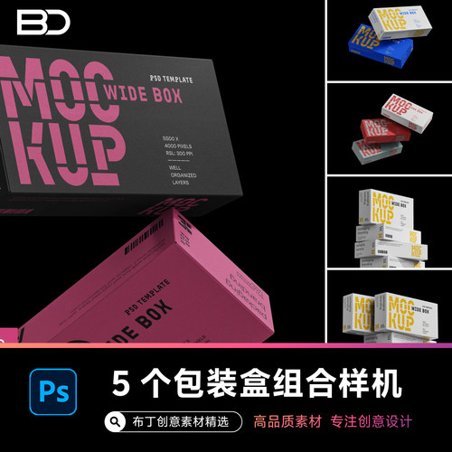 长方形纸质包装盒礼品盒盒子品牌VI设计效果展示PSD样机设计素材