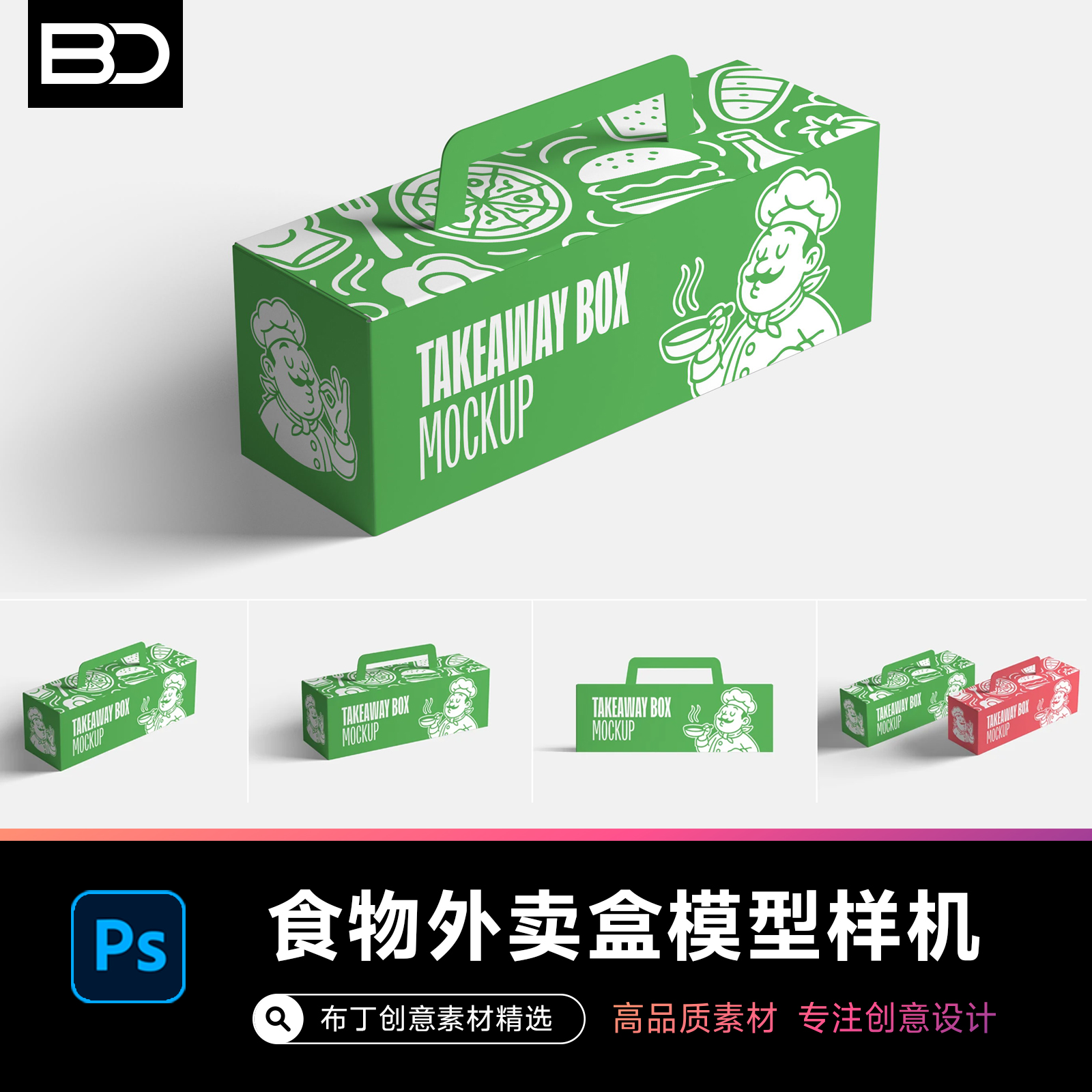 食物外卖手提异形包装盒logo展示贴图样机文创VI设计logo素材PSD