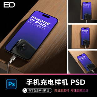 苹果手机充电场景屏幕壁纸界面app展示贴图样机文创VI设计uiPSD