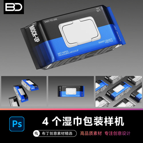 湿巾包装袋枕式模型贴图样机品牌VI展示logo效果图PSD设计素材