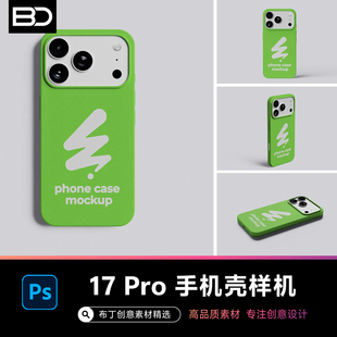 苹果iPhone17pro手机壳定制展示logo贴图样机文创VI设计素材PSD