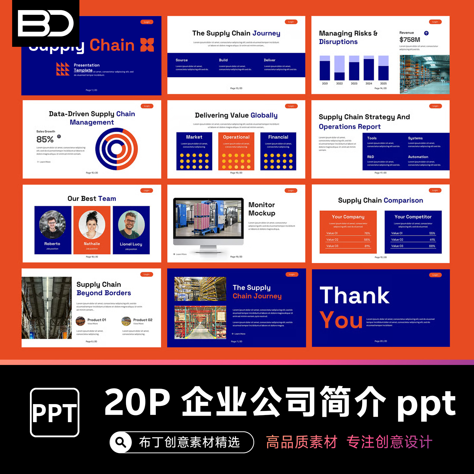 高级企业公司简介物流生产库存管理绩效供应链产品幻灯片ppt模板