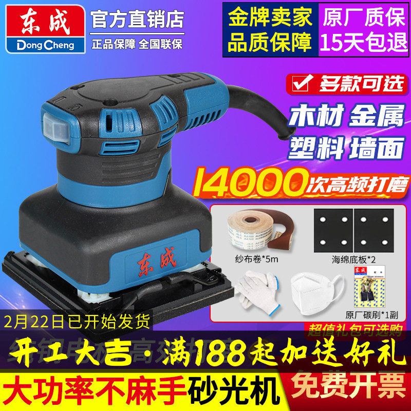 东成平板砂光机手持电动打磨机砂纸机木工板材油漆腻子抛光机东城