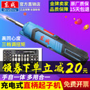 东成电动螺丝刀小型家用充电批多功能直柄起子机锂电拆卸迷你改锥
