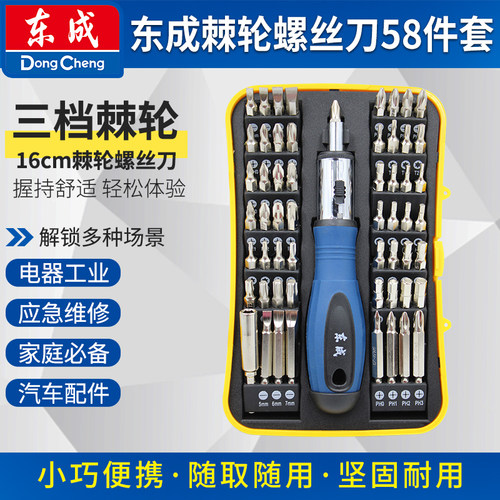东成棘轮螺丝批头58件套