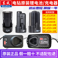 東成手電鉆鋰電池充電器配件大全