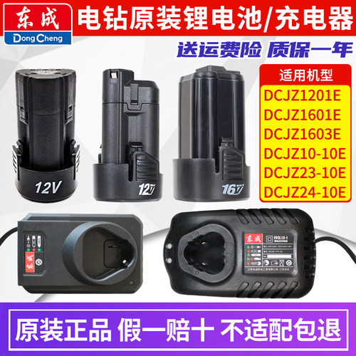东成手电钻锂电池充电器配件大全