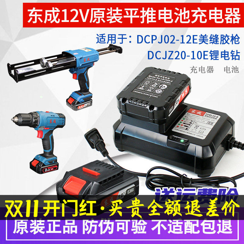 东成美缝胶枪锂电池12V充电器DCJZ20-10电钻裸机东城打胶PJ02-12E